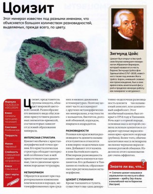 Zoisite0000.jpg