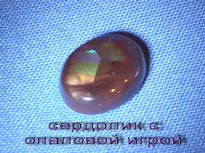 4 огненный сердолик.jpg