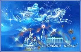 с новым годом.jpg