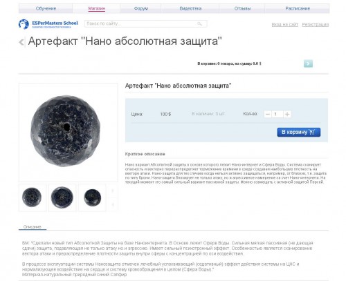 артефакт-нанозащита.jpg