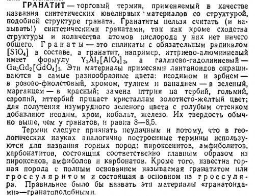 гранатит_Куликов_словарь камней-самоцветов_1982.jpg